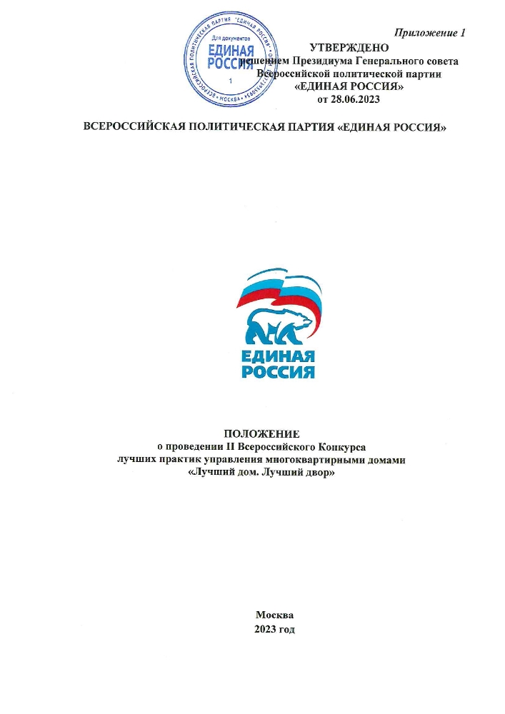 II Всероссийский Конкурс лучших практик управления многоквартирными домами "Лучший дом. Лучший двор"