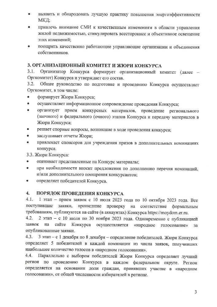 II Всероссийский Конкурс лучших практик управления многоквартирными домами "Лучший дом. Лучший двор"