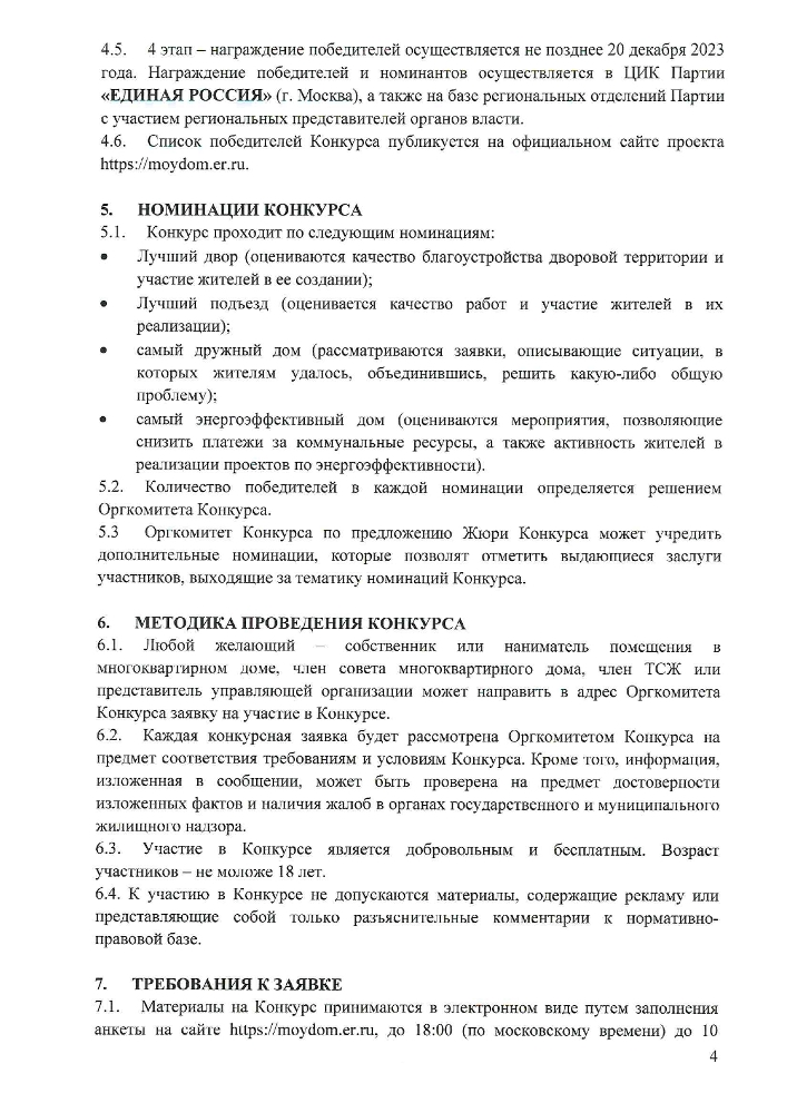 II Всероссийский Конкурс лучших практик управления многоквартирными домами "Лучший дом. Лучший двор"