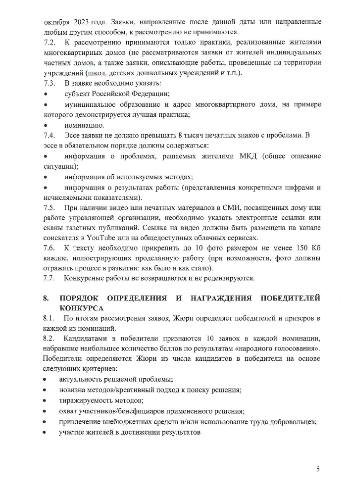 II Всероссийский Конкурс лучших практик управления многоквартирными домами "Лучший дом. Лучший двор"