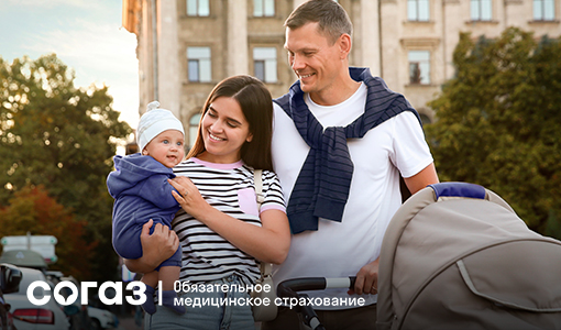 Советы «СОГАЗ-Мед» для молодых родителей